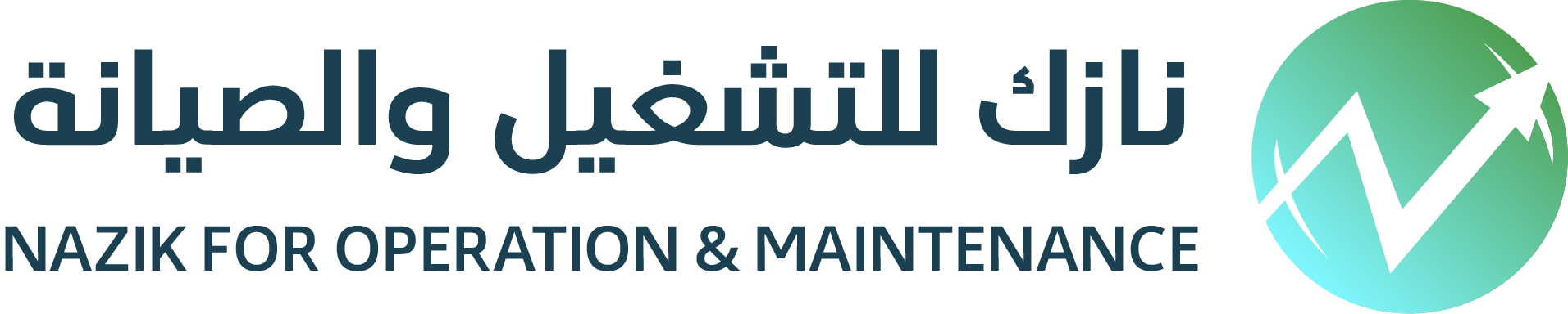 نازك للتشغيل والصيانة